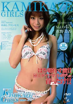 Kamikaze Girls 45: Mika Mizuno
